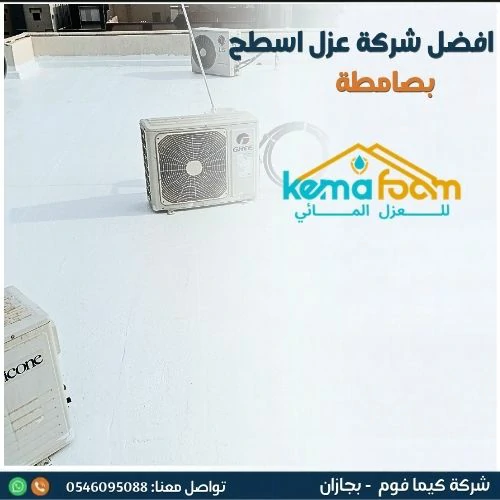افضل شركة عزل اسطح بصامطة افضل طرق عزل الاسطح بصامطة